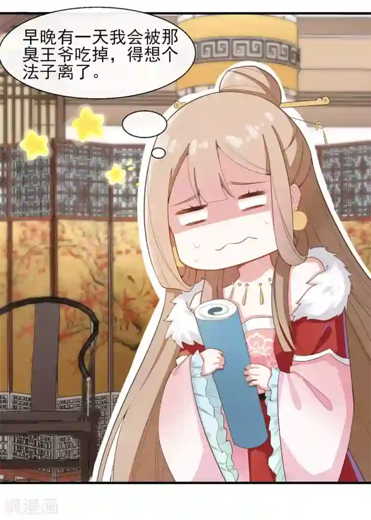 嫡女有毒第2季第13话