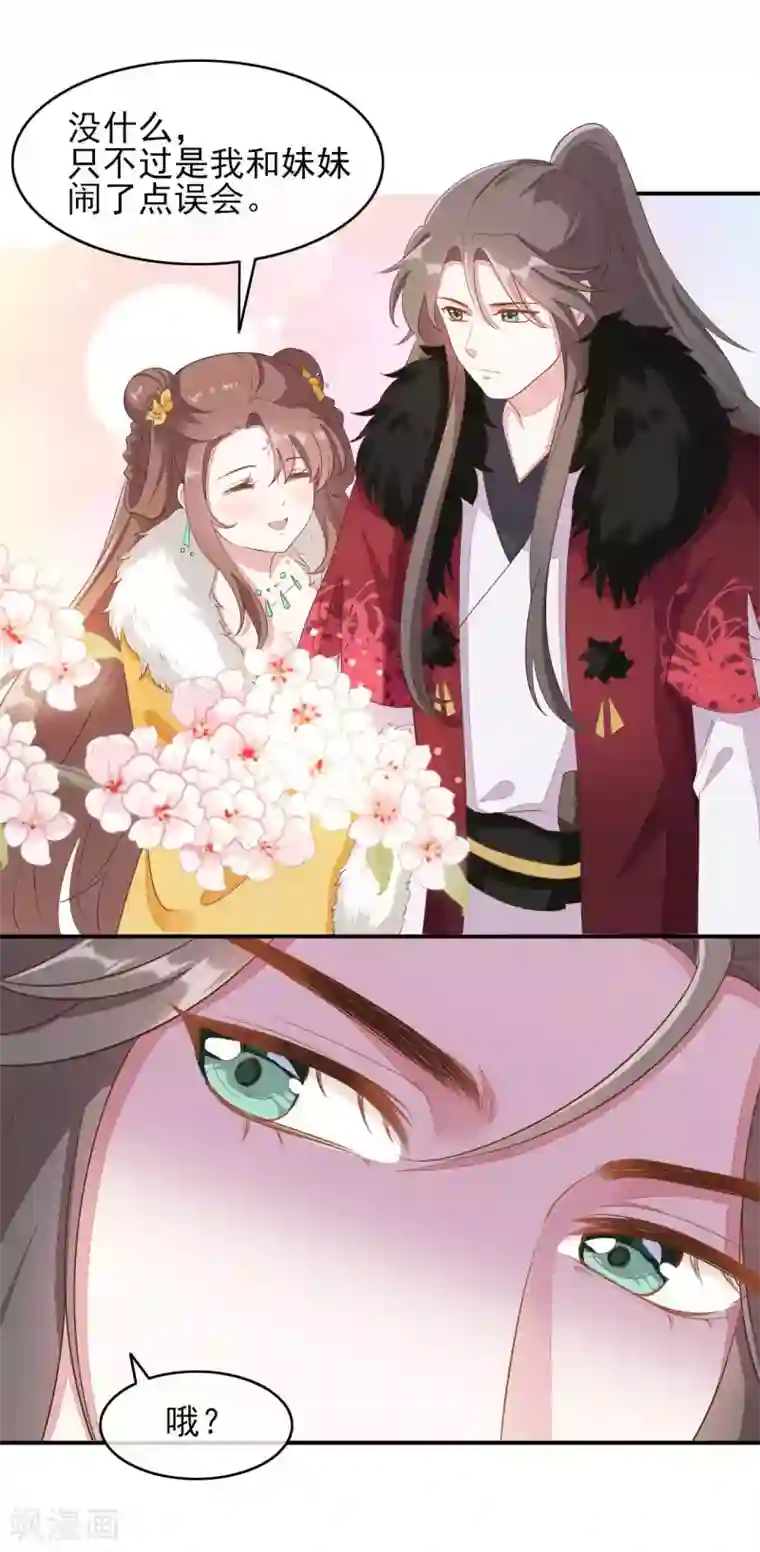 嫡女有毒第2季第13话