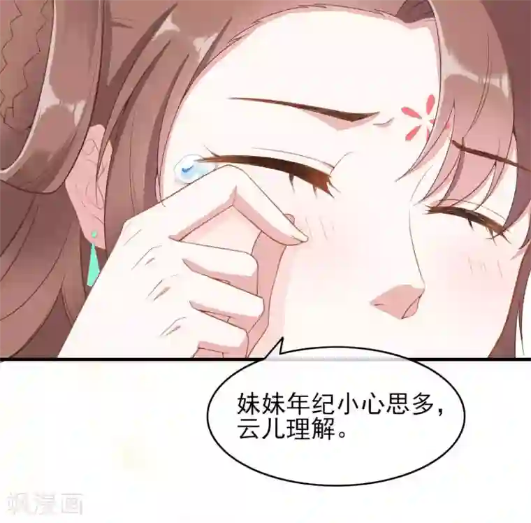 嫡女有毒第2季第13话