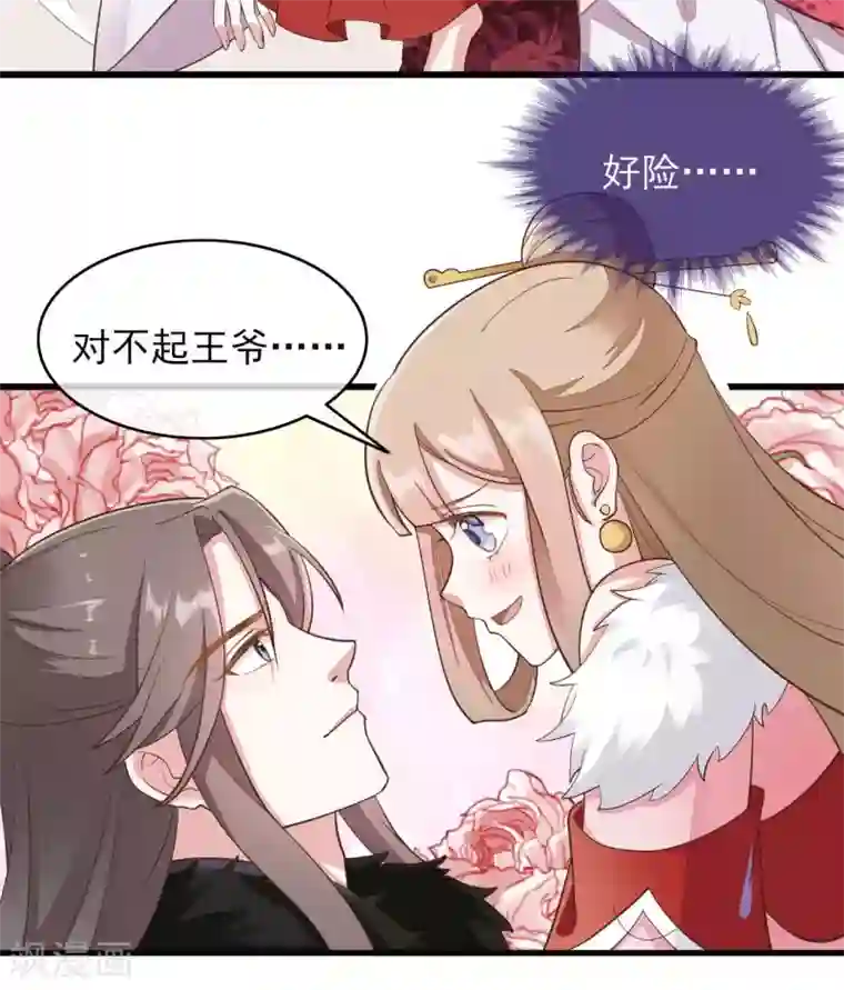 嫡女有毒第2季第14话