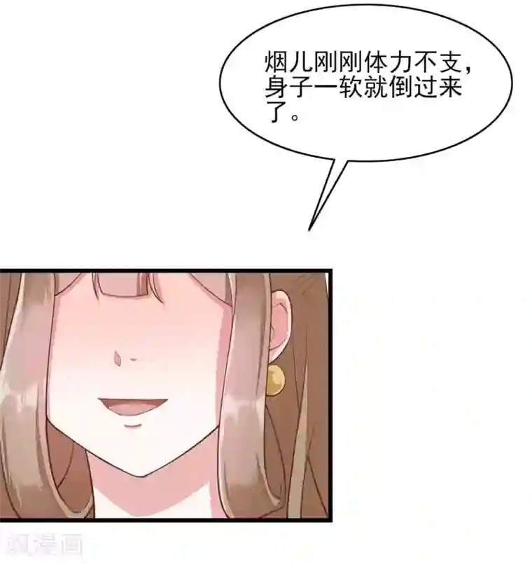 嫡女有毒第2季第14话