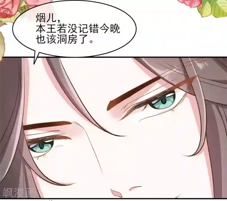 嫡女有毒第2季第14话