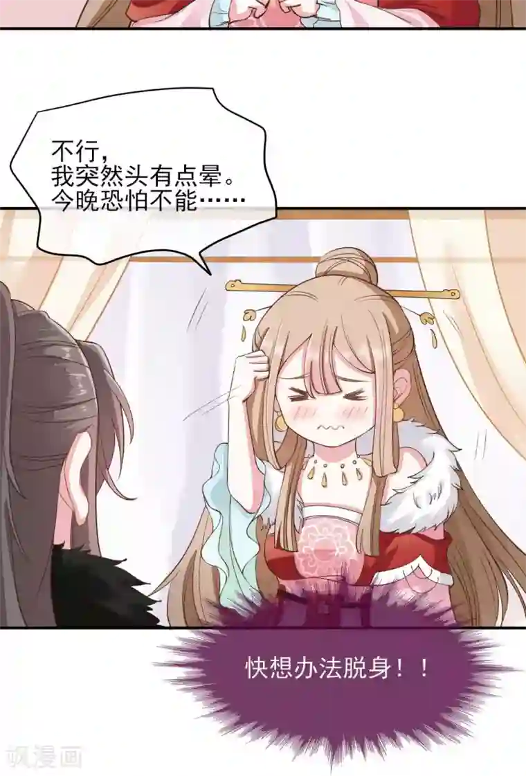 嫡女有毒第2季第14话