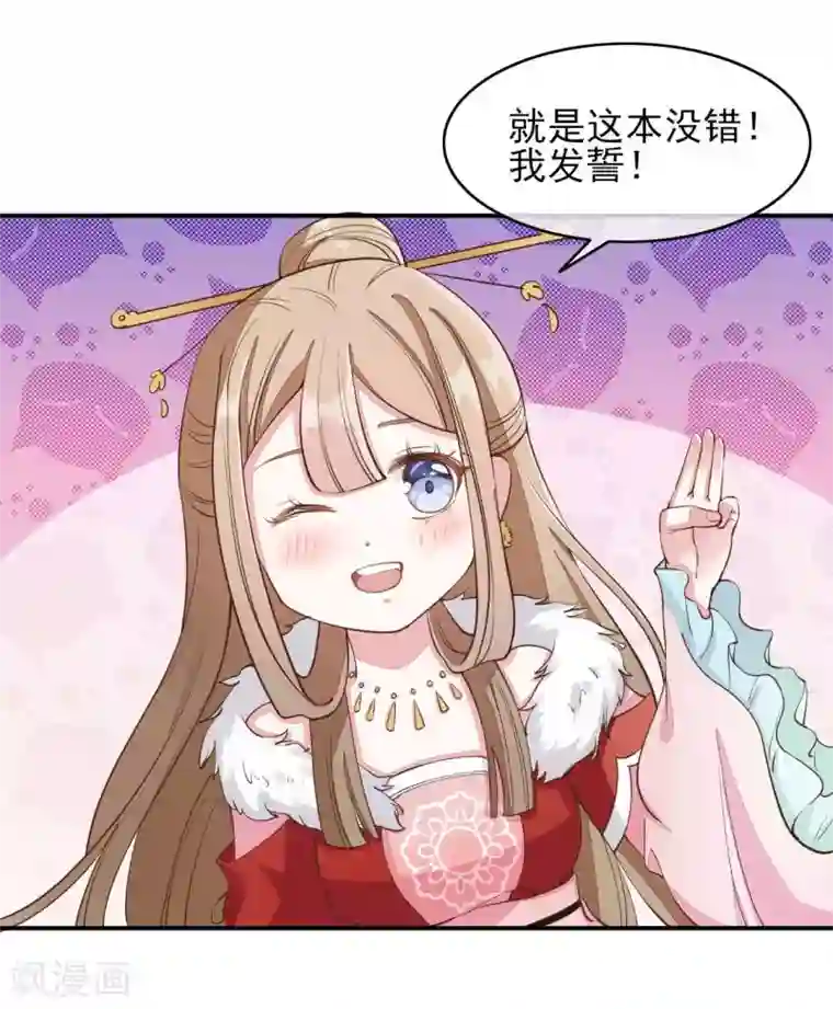 嫡女有毒第2季第14话