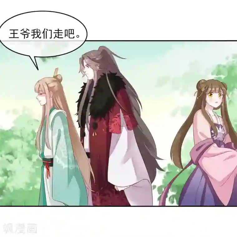 嫡女有毒第2季第15话