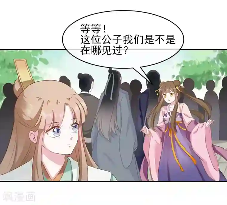 嫡女有毒第2季第15话