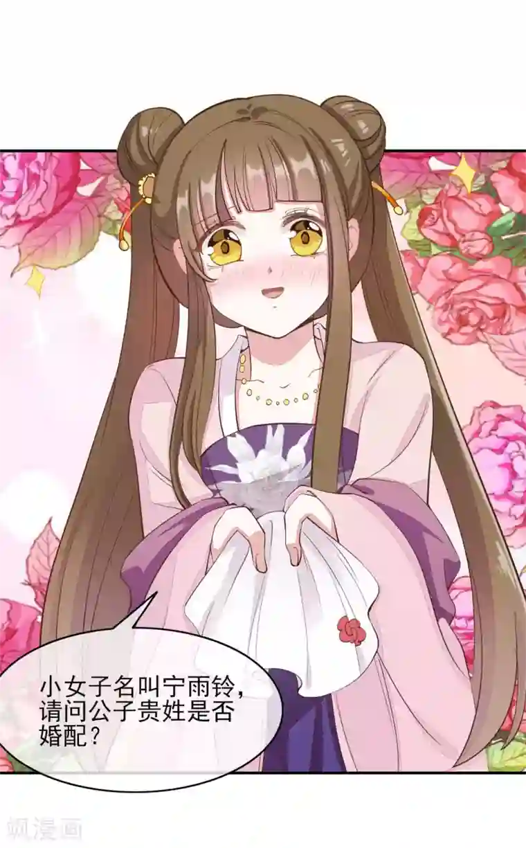 嫡女有毒第2季第15话