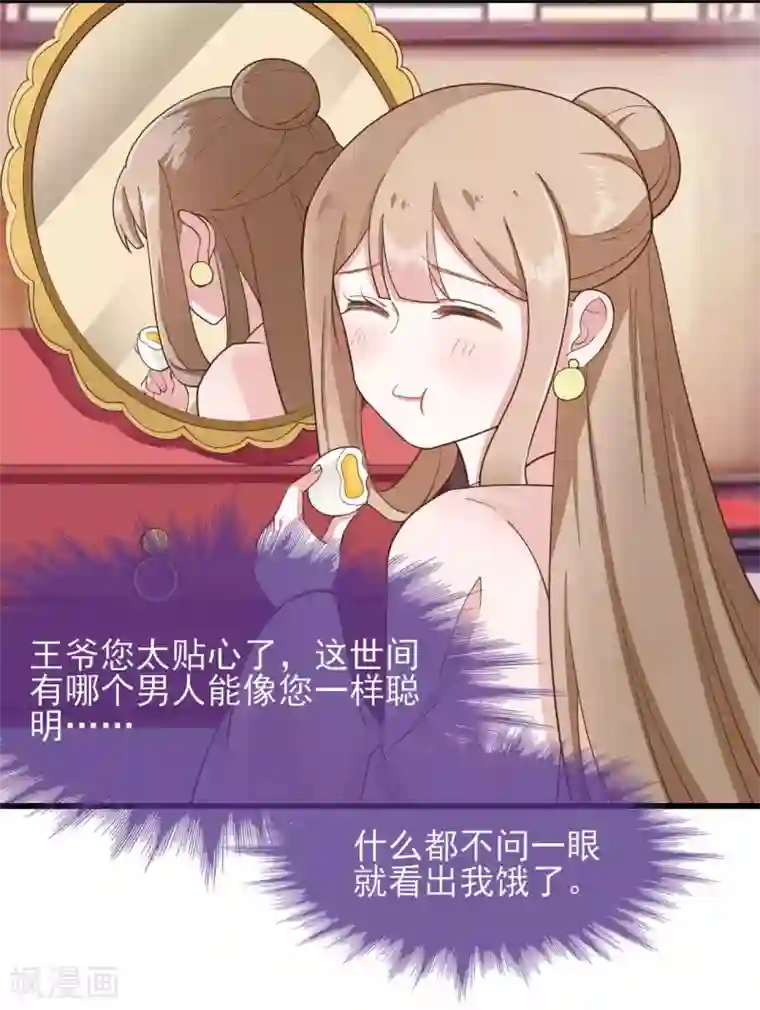 嫡女有毒第2季第15话