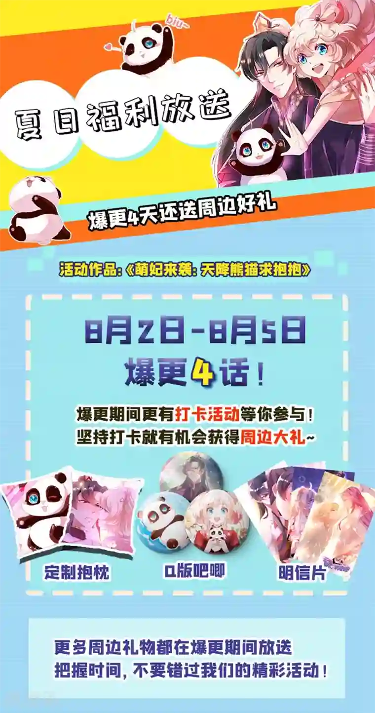 萌妃来袭：天降熊猫求抱抱第64话 想改嫁，问过我了没？