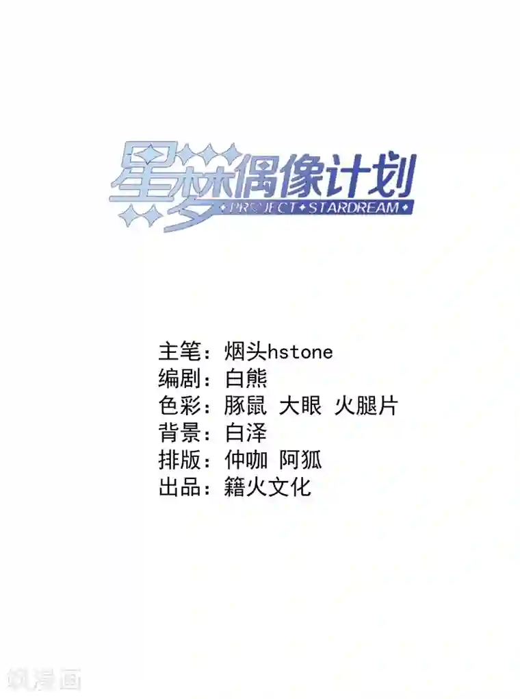 星梦偶像计划第230话