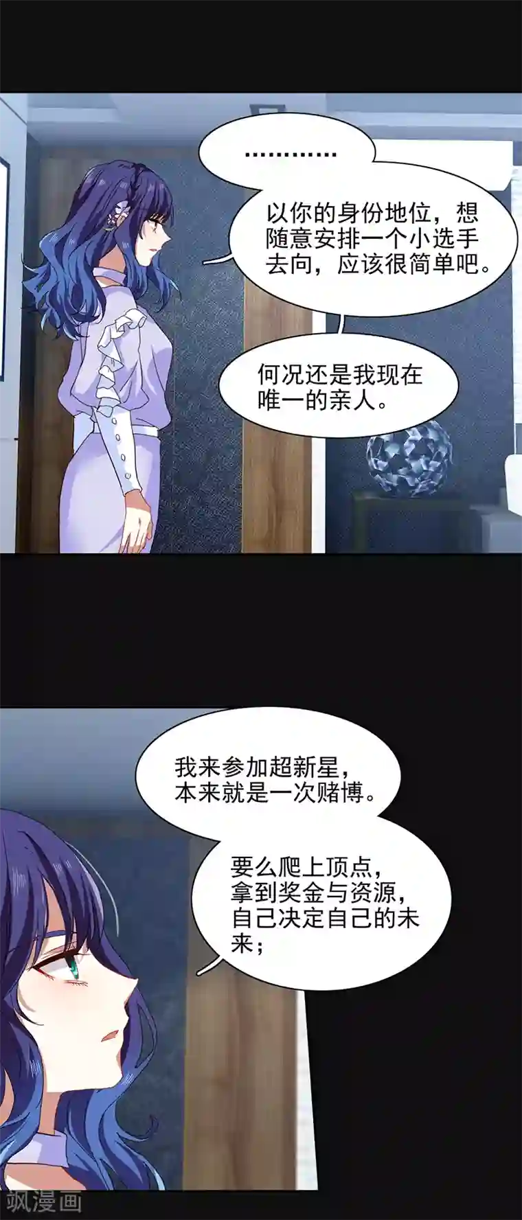 星梦偶像计划第230话
