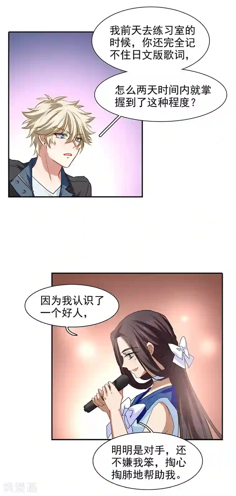 星梦偶像计划第231话