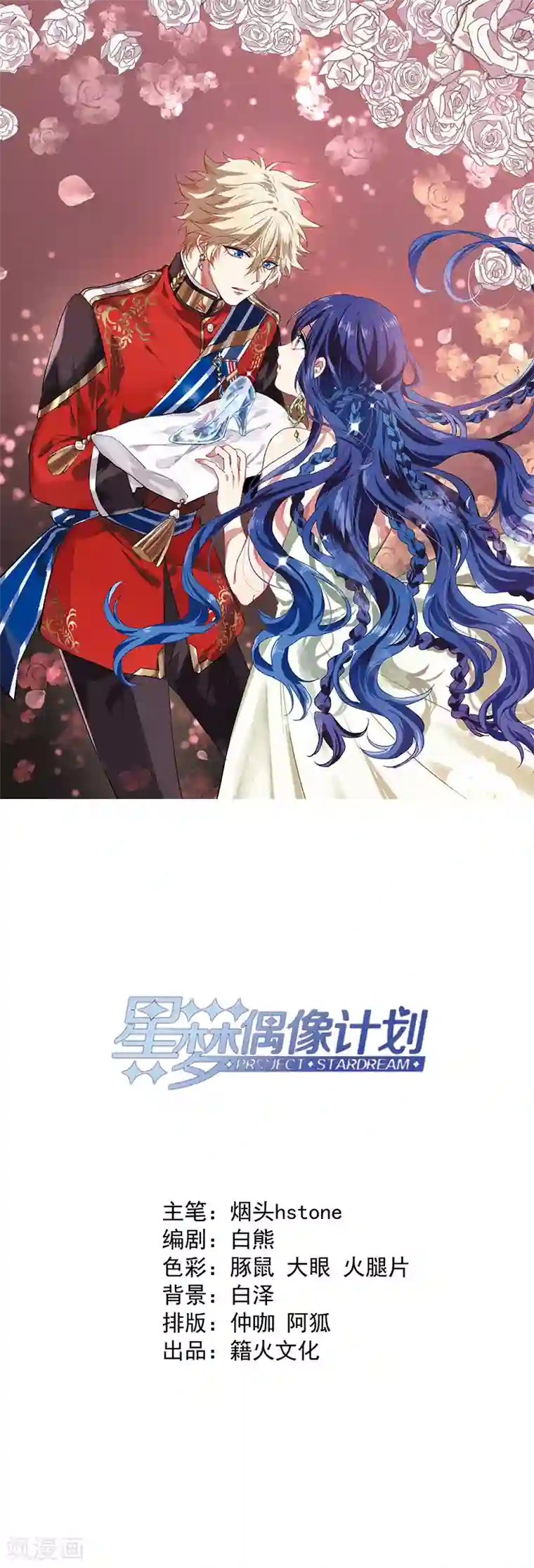 星梦偶像计划第232话