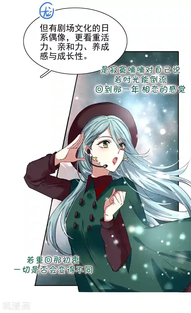 星梦偶像计划第232话