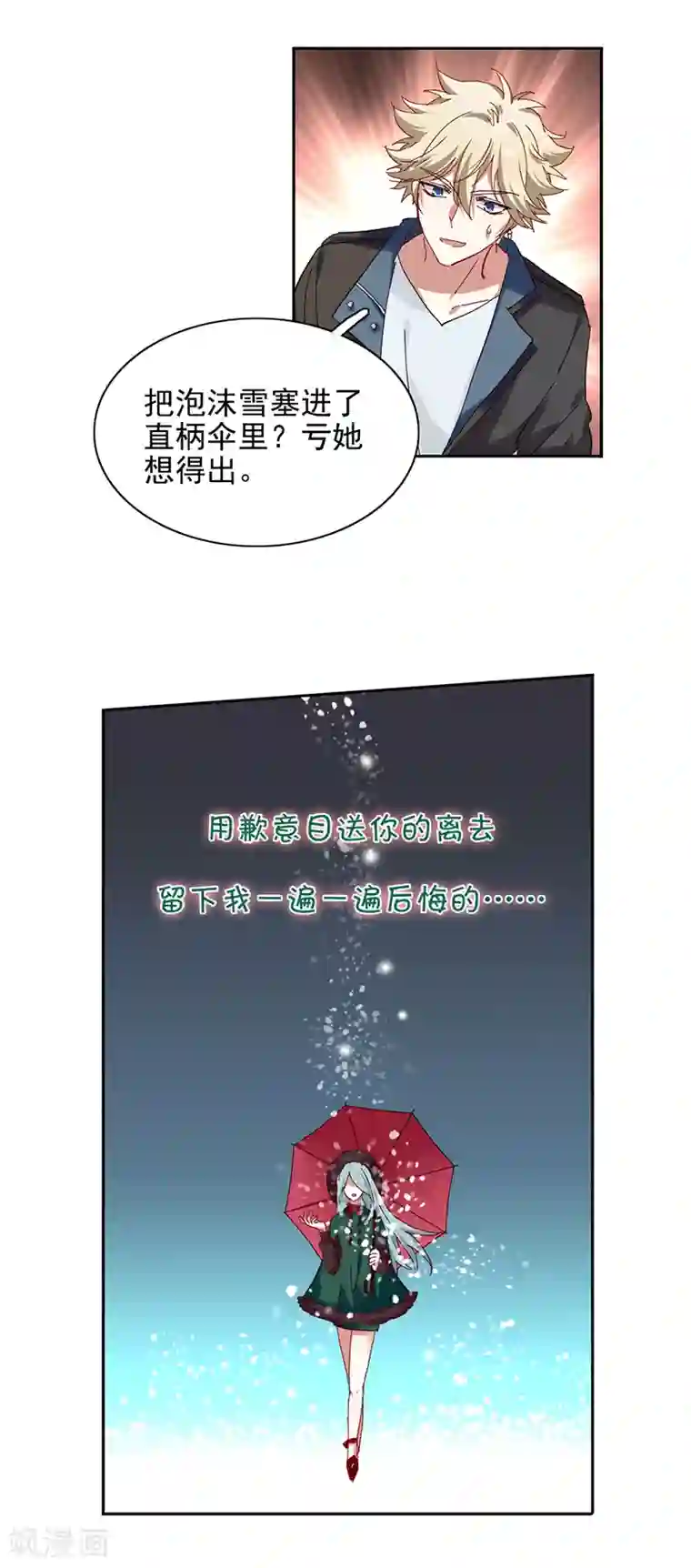 星梦偶像计划第232话