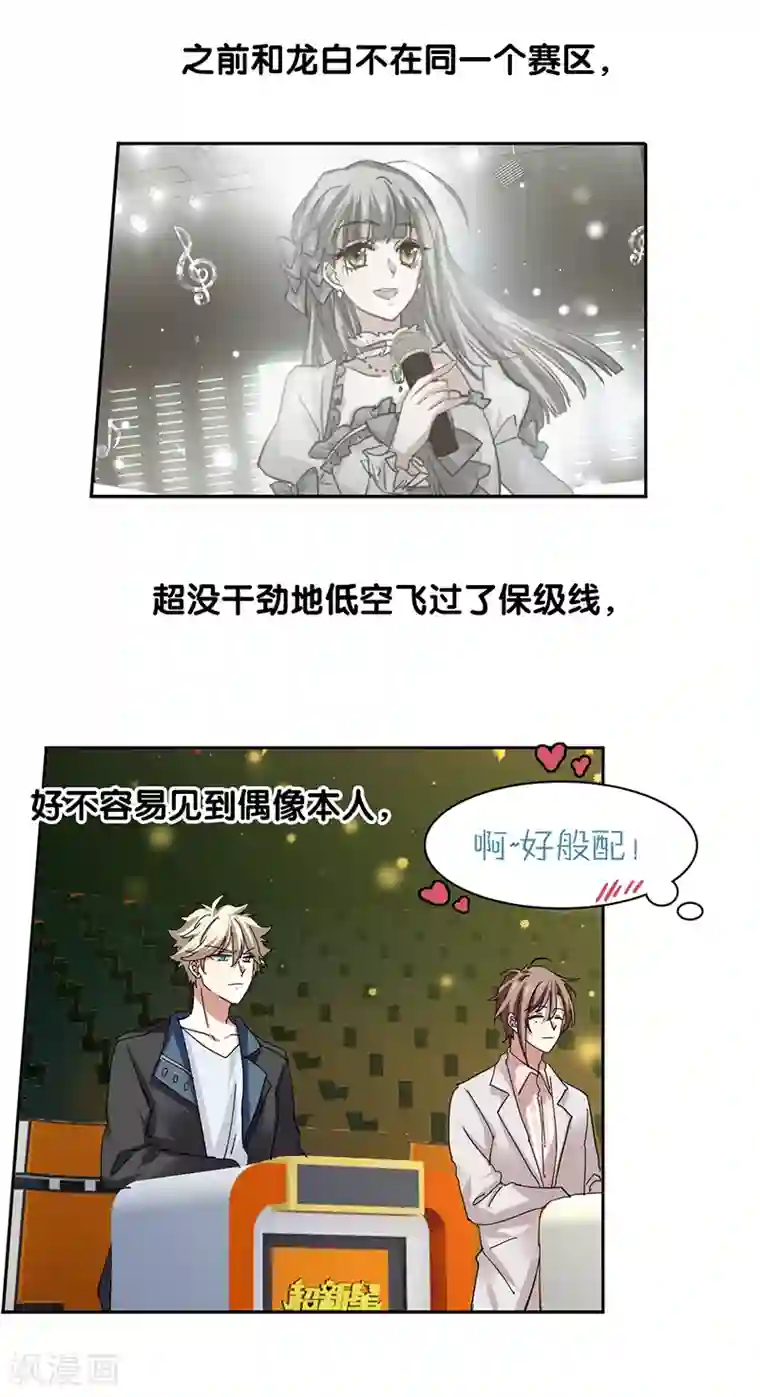 星梦偶像计划第232话