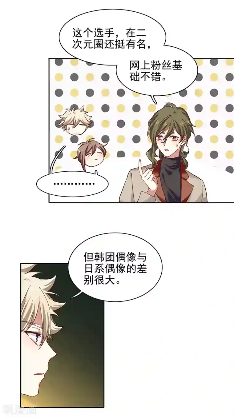 星梦偶像计划第232话