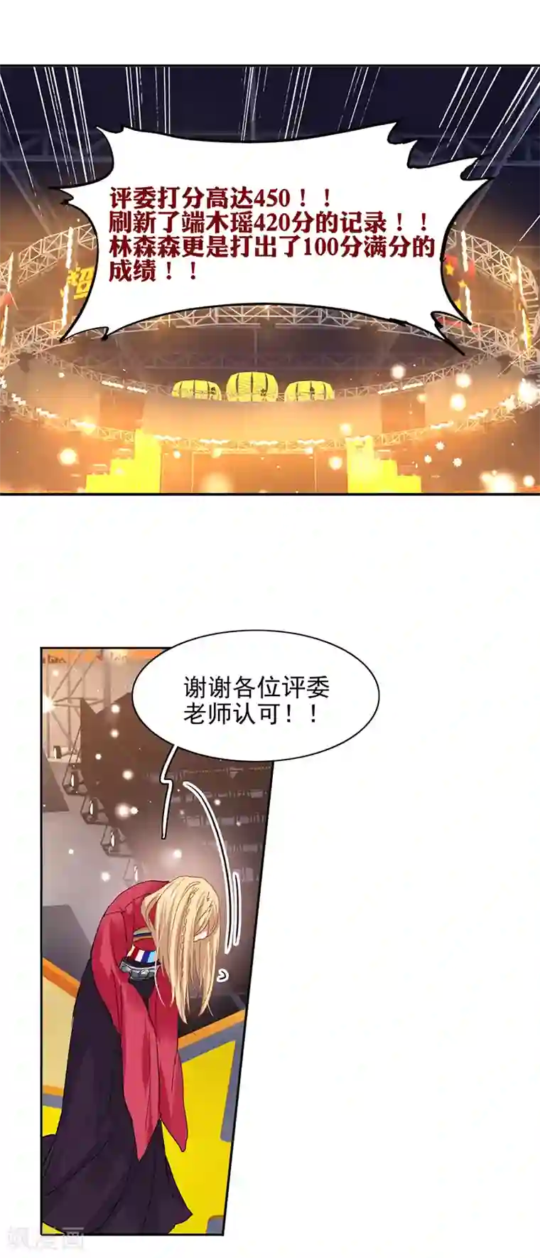 星梦偶像计划第234话
