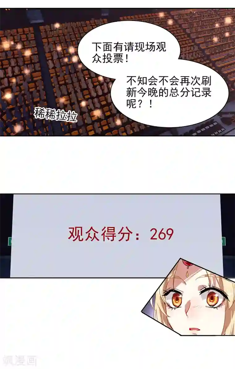 星梦偶像计划第234话