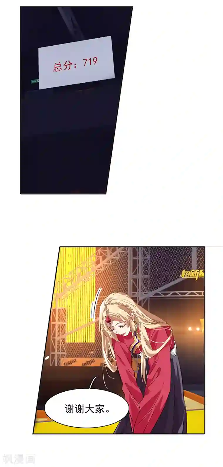 星梦偶像计划第234话