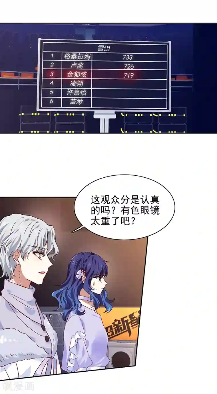 星梦偶像计划第234话