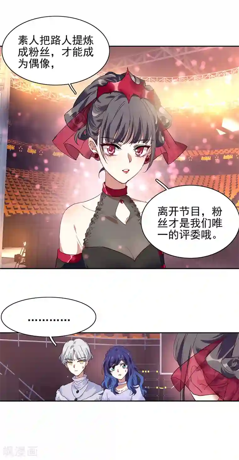 星梦偶像计划第234话