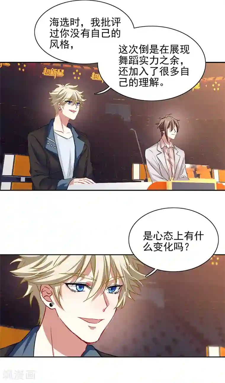 星梦偶像计划第234话