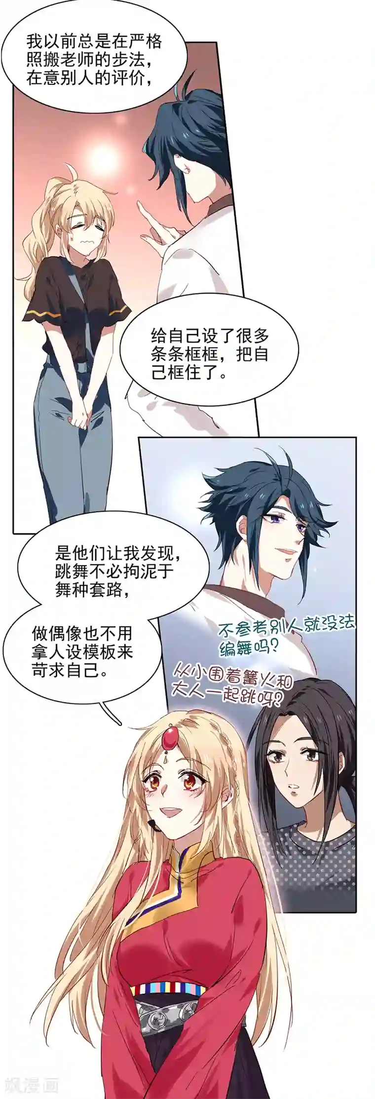 星梦偶像计划第234话