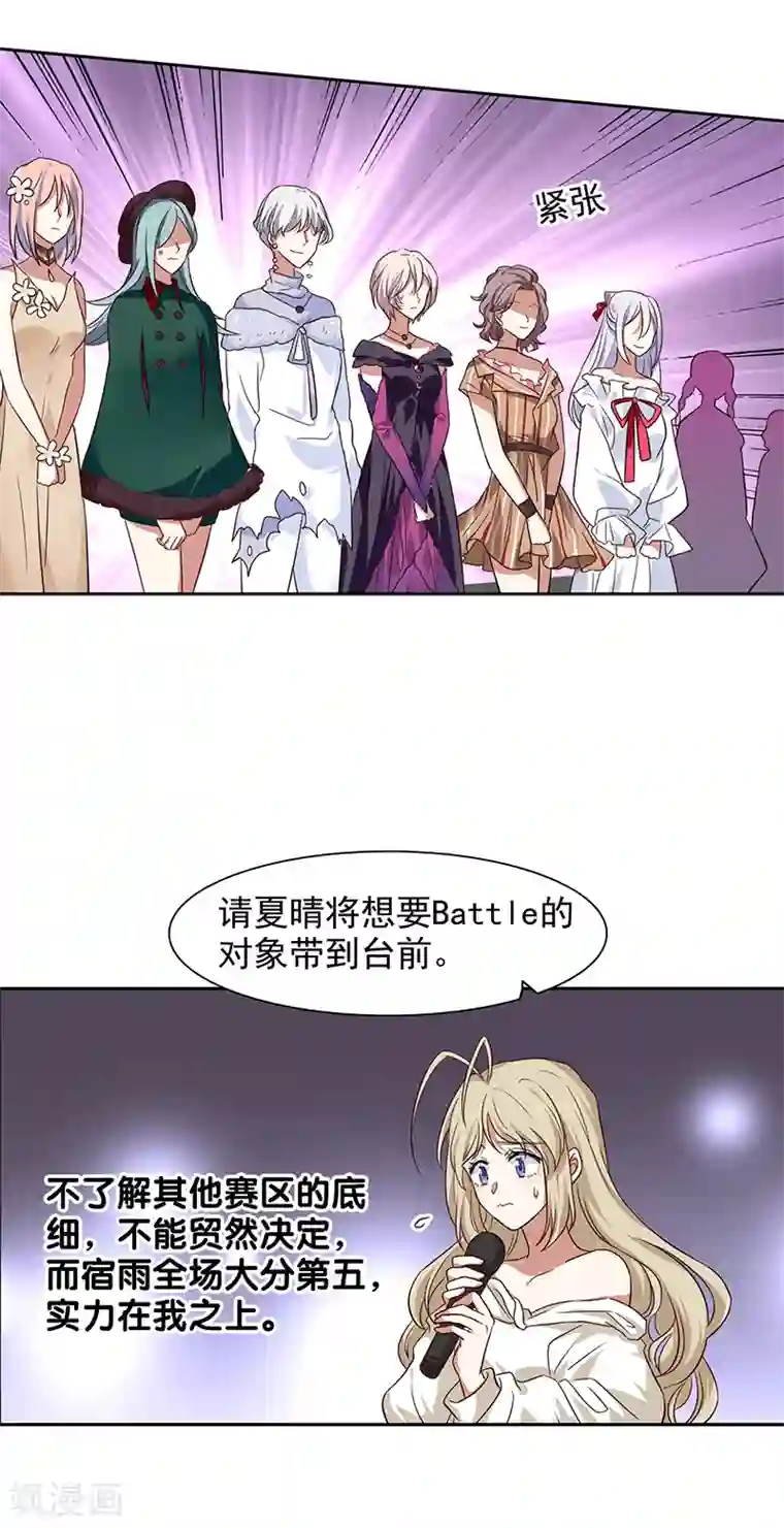 星梦偶像计划第237话