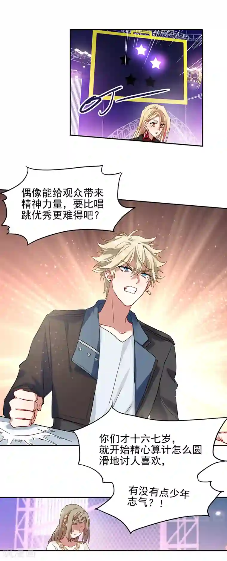 星梦偶像计划第240话
