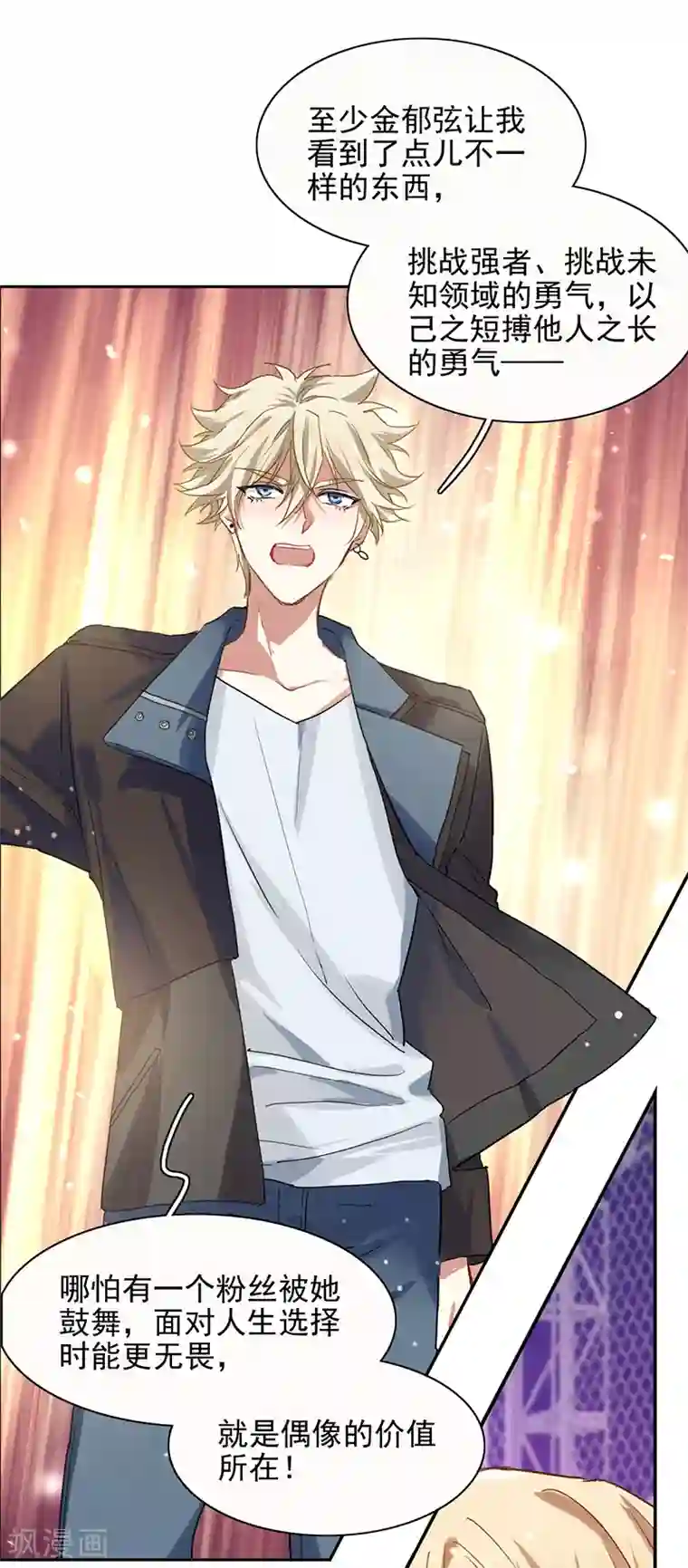 星梦偶像计划第240话