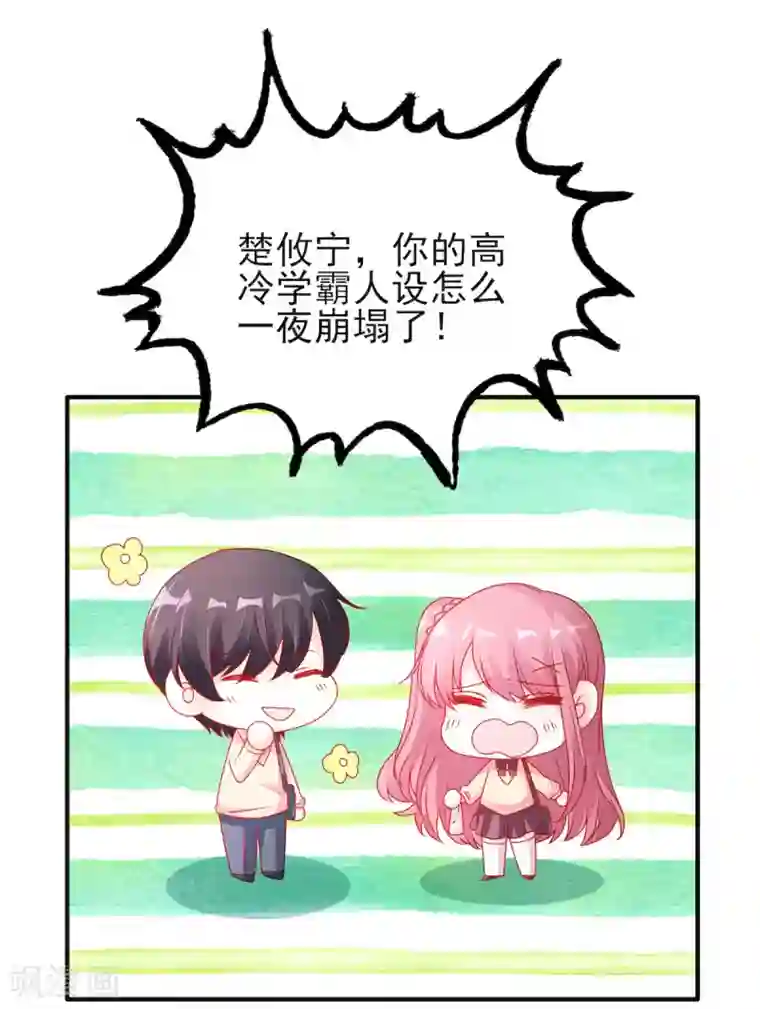 她的微笑像颗糖第101话 你头发真香