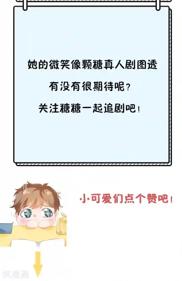 她的微笑像颗糖第101话 你头发真香
