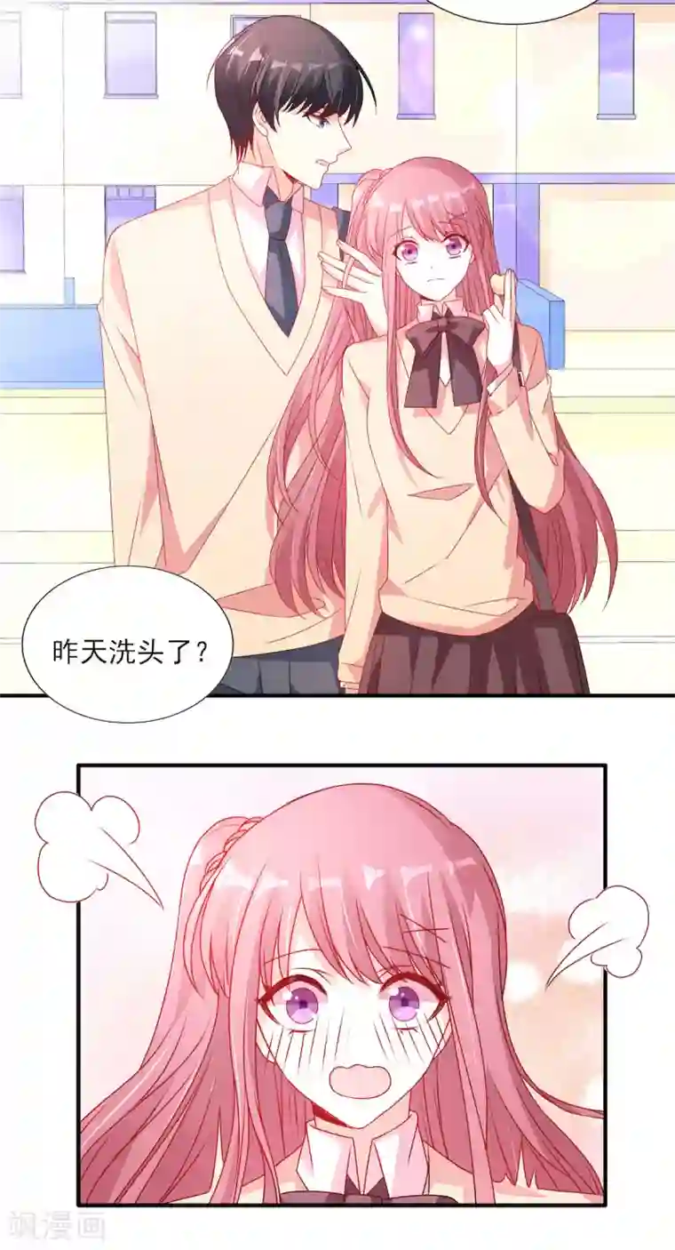 她的微笑像颗糖第101话 你头发真香