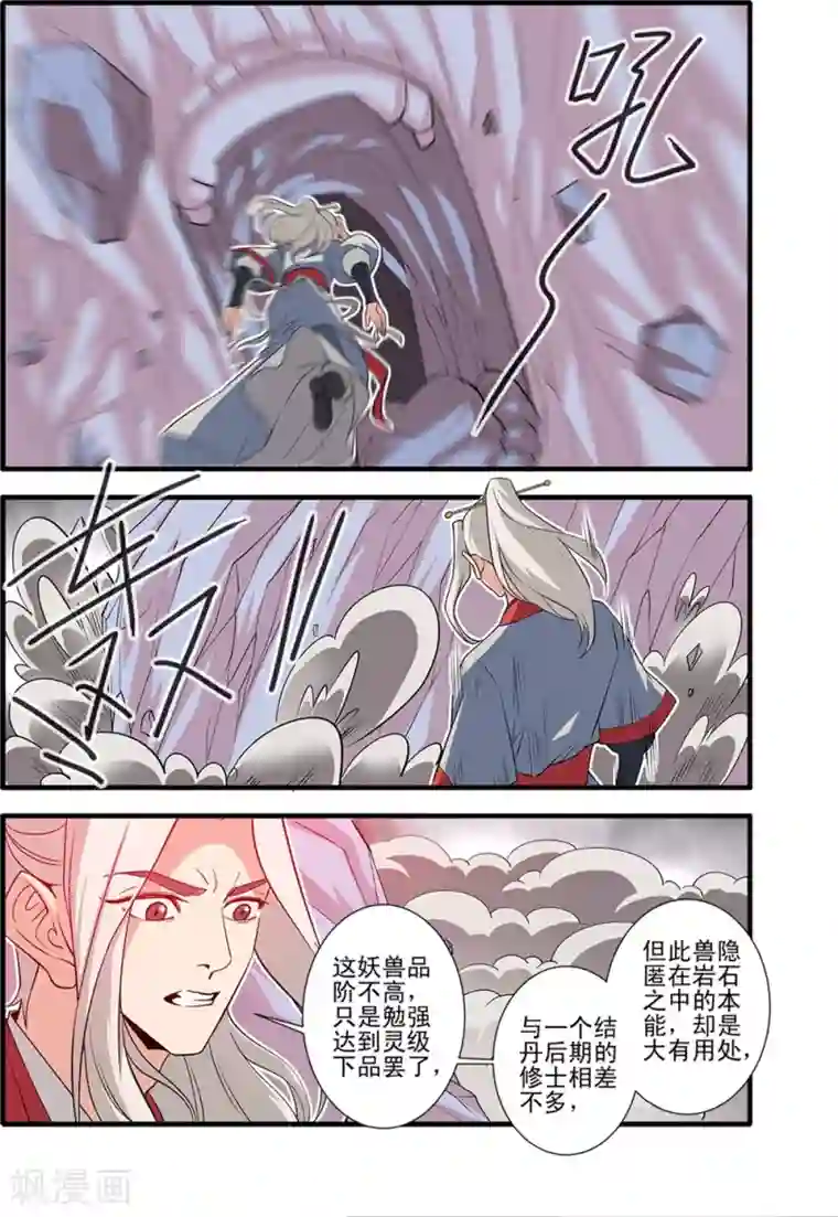 仙逆第148话1 蚊兽