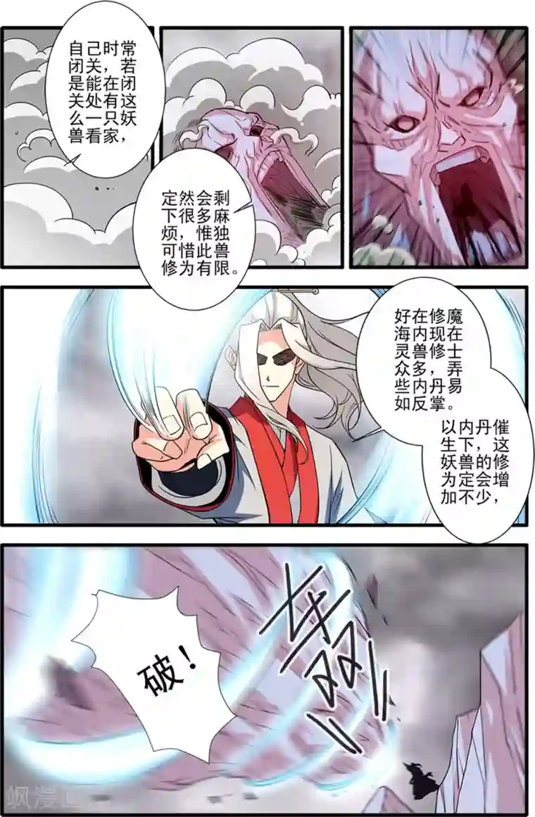 仙逆第148话1 蚊兽