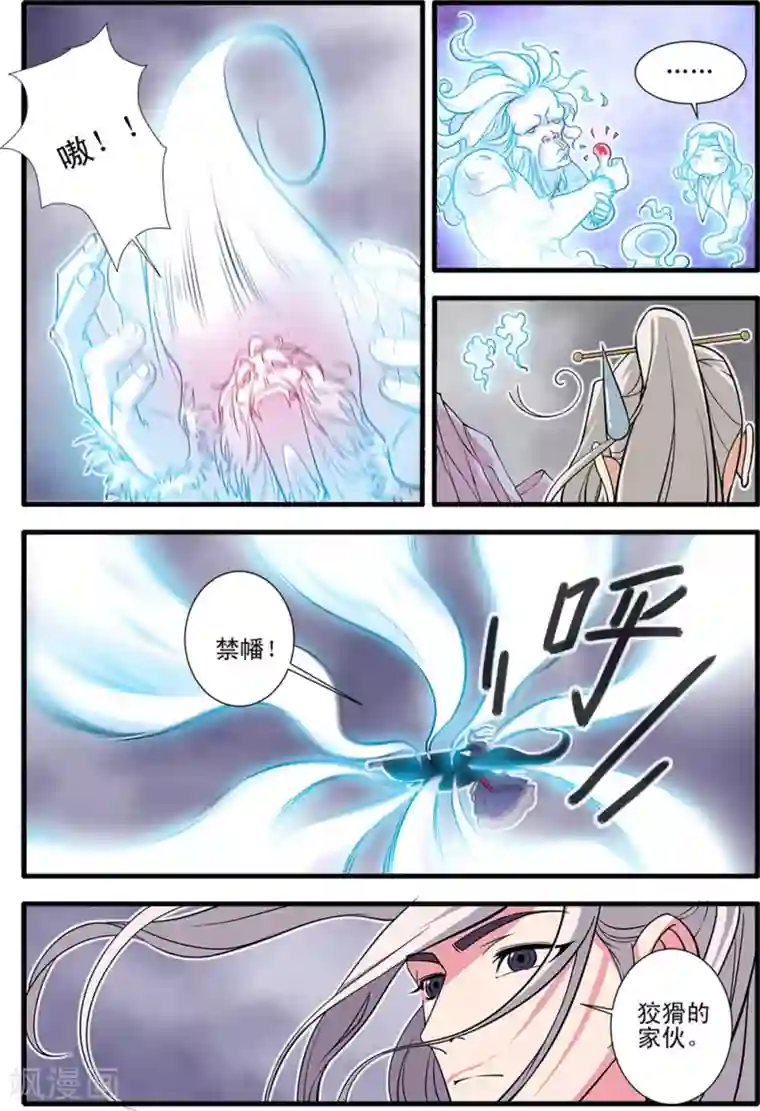 仙逆第148话1 蚊兽