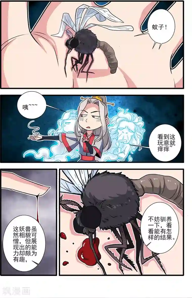 仙逆第148话1 蚊兽