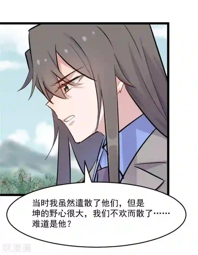 救命！我的男票是妖怪第152话 进驻灵猫村