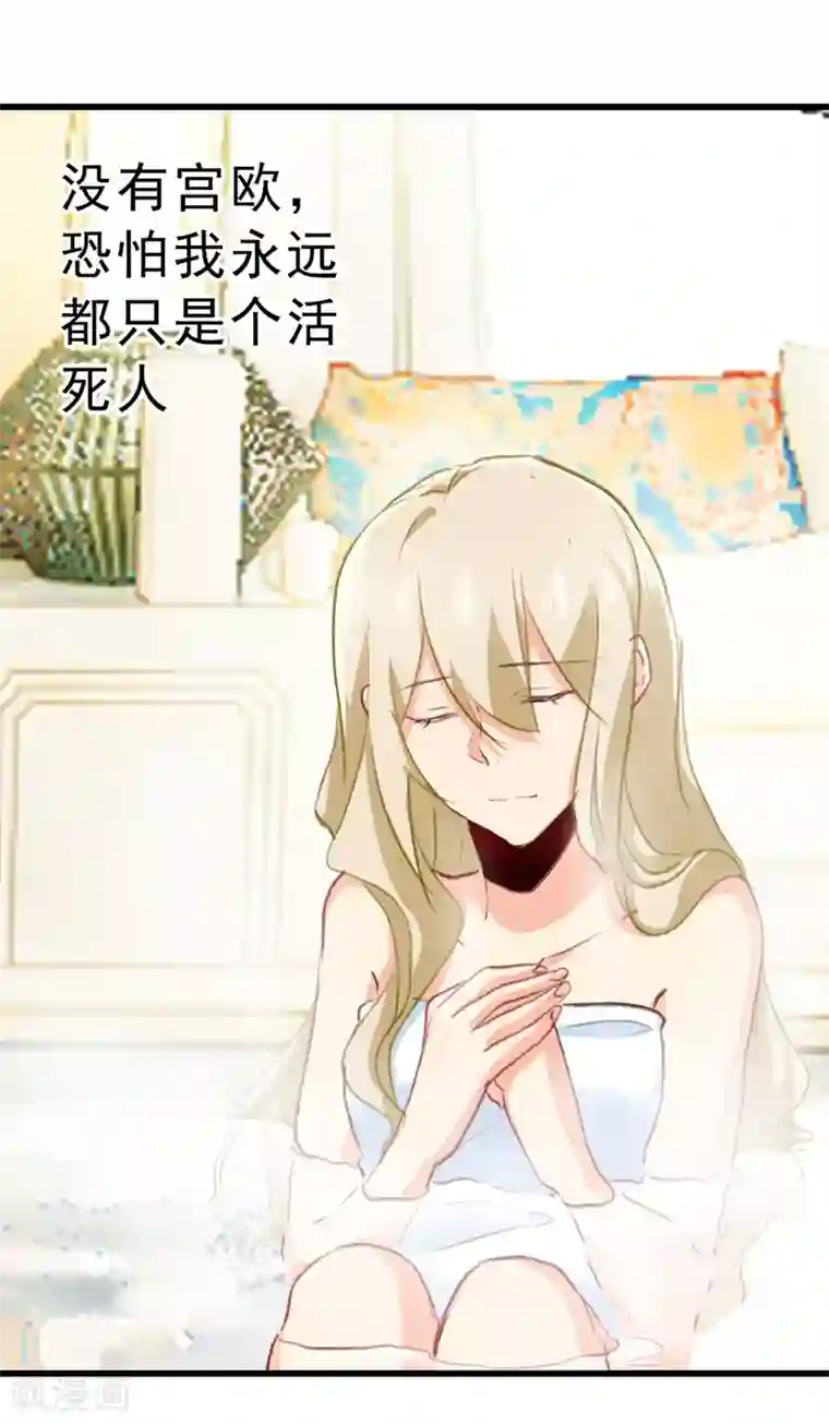 一念时光第289话 她因宫欧而重新开始