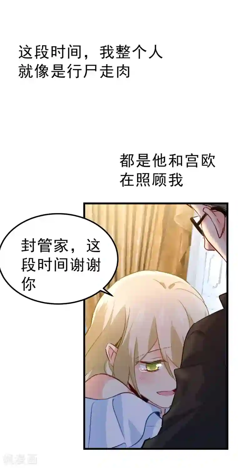 一念时光第289话 她因宫欧而重新开始