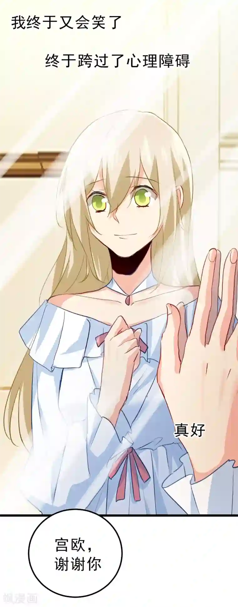 一念时光第289话 她因宫欧而重新开始