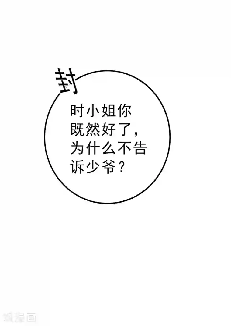 一念时光第289话 她因宫欧而重新开始