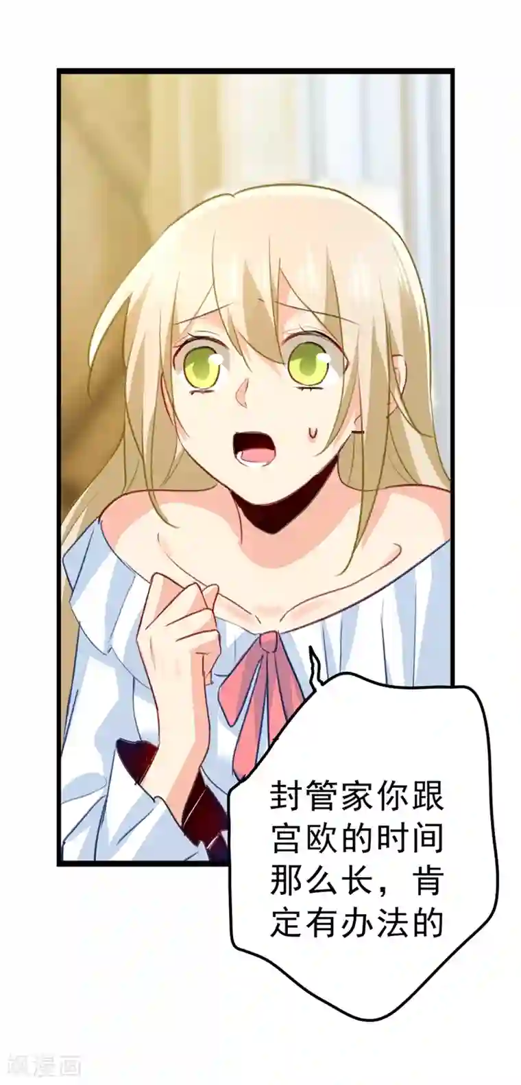 一念时光第289话 她因宫欧而重新开始