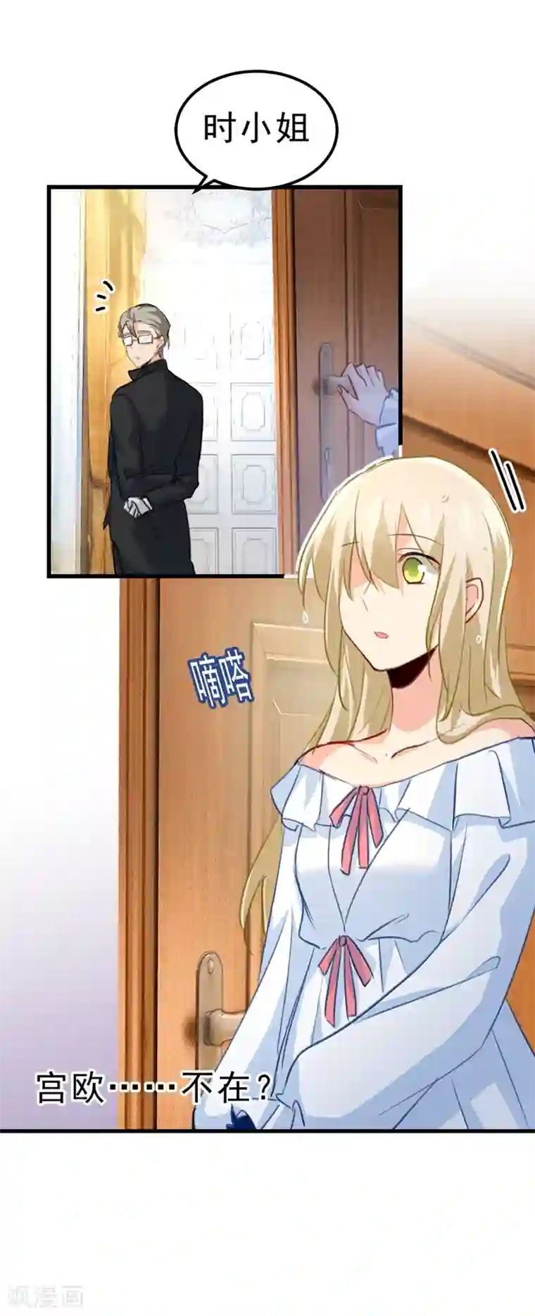 一念时光第289话 她因宫欧而重新开始