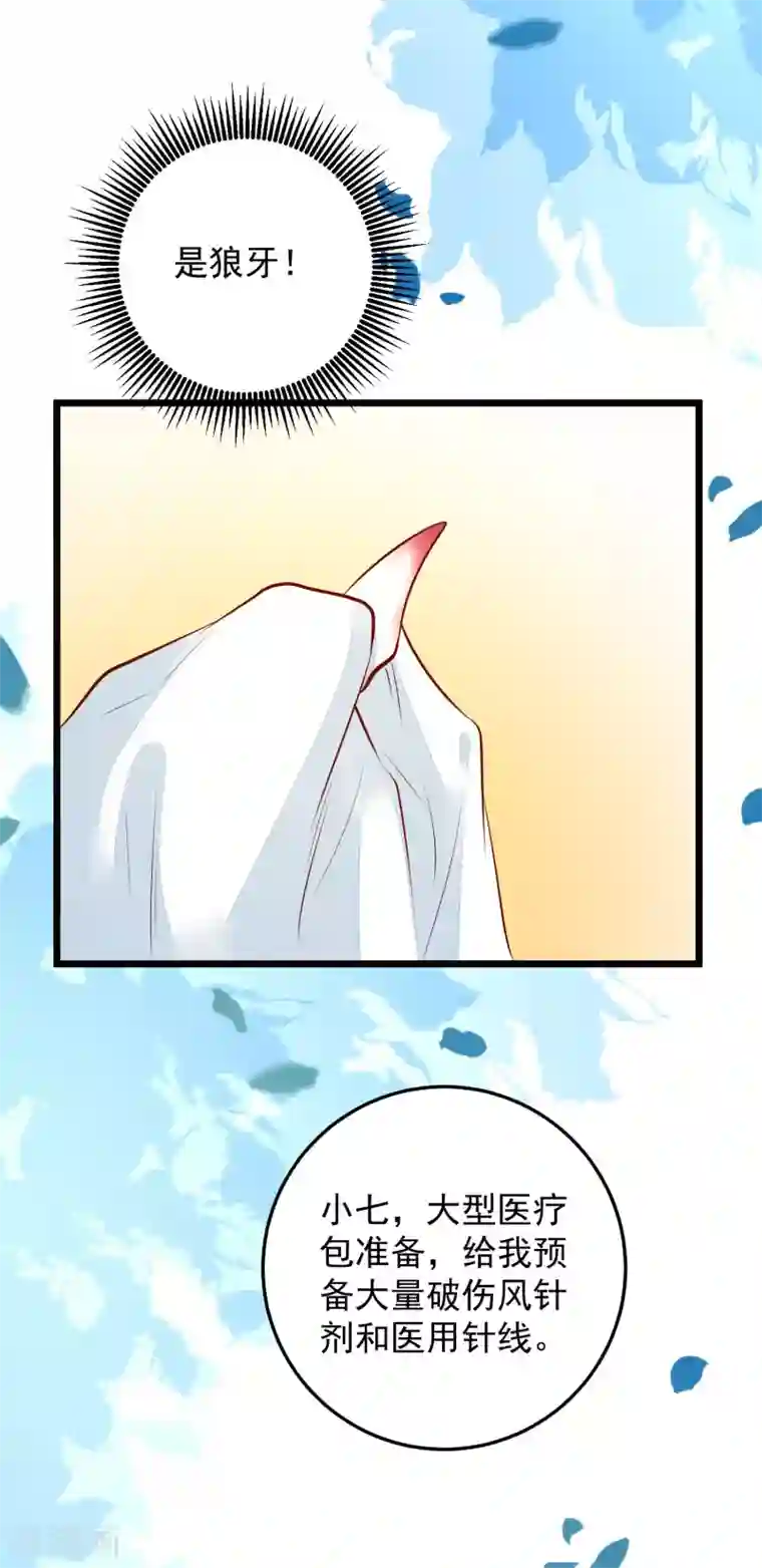 帝凰之神医弃妃第62话 治病