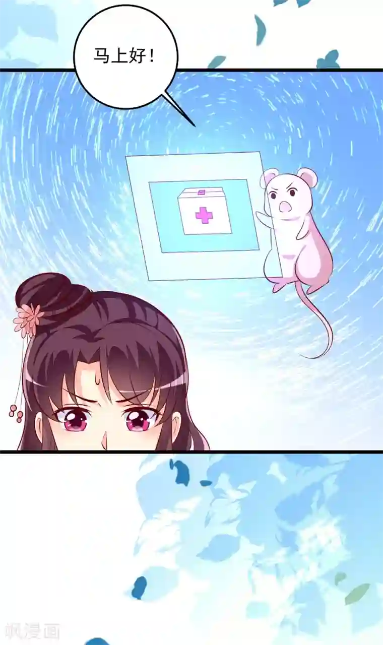 帝凰之神医弃妃第62话 治病