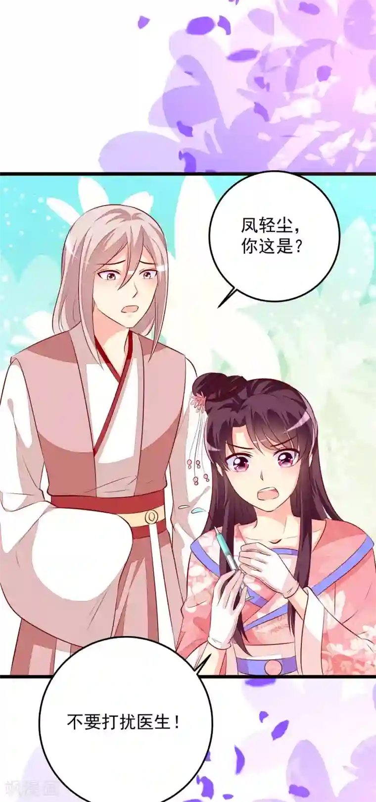 帝凰之神医弃妃第62话 治病