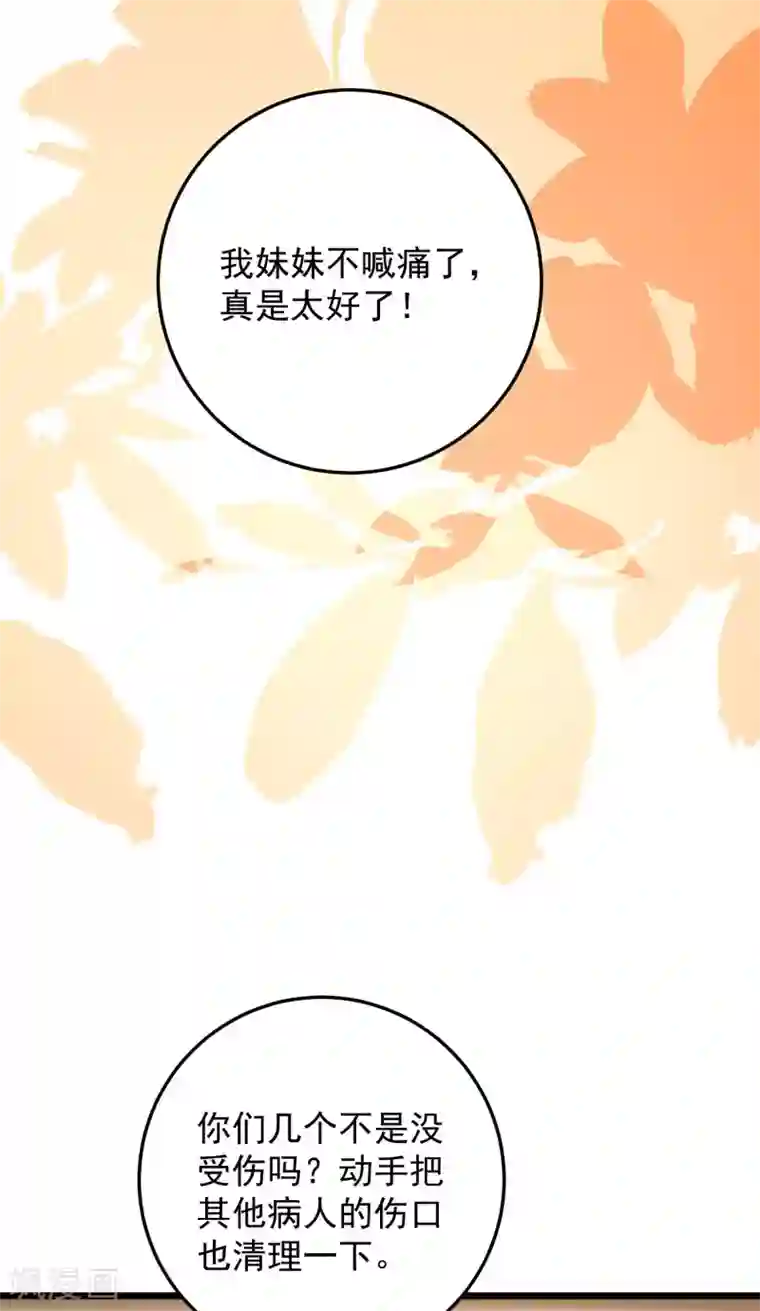 帝凰之神医弃妃第62话 治病