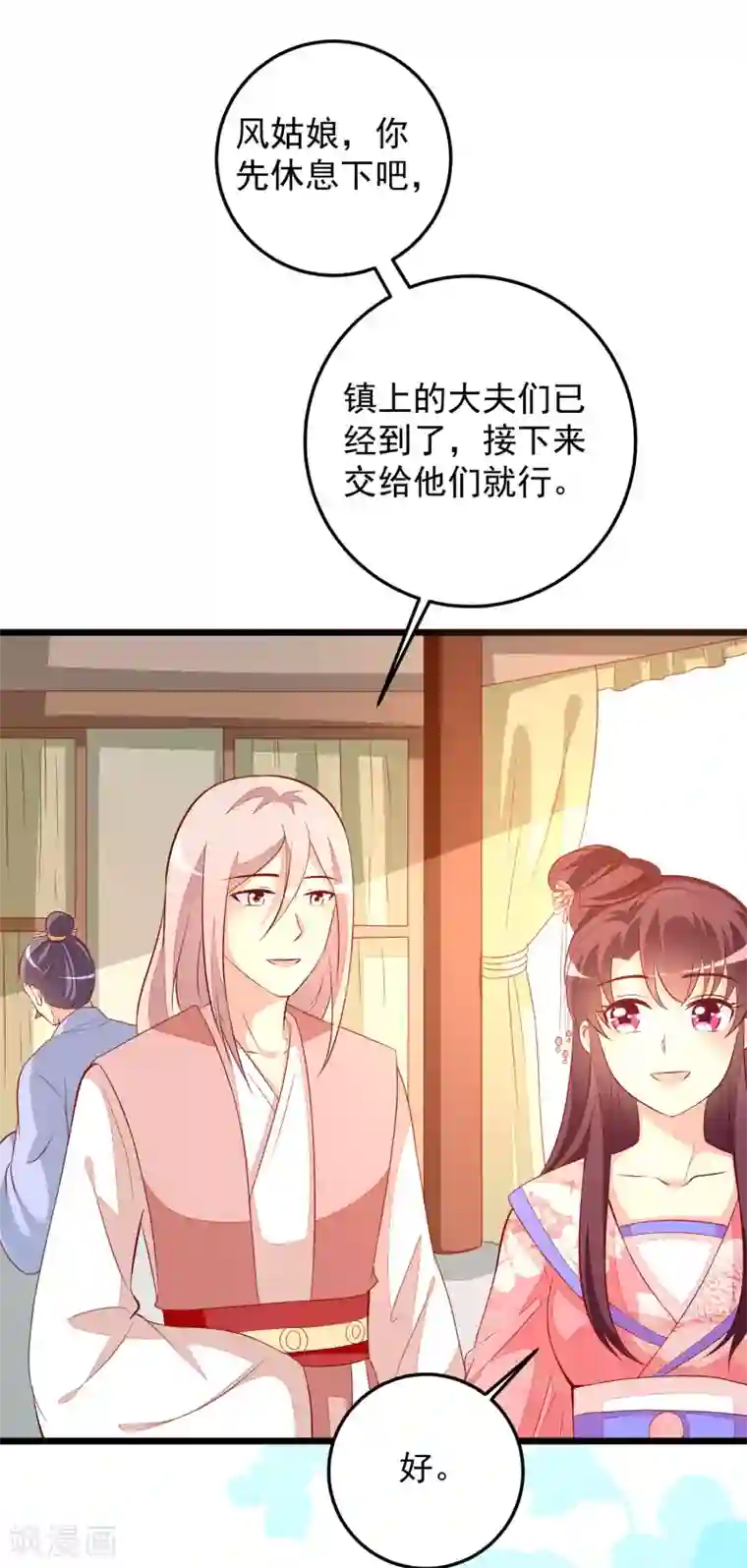 帝凰之神医弃妃第62话 治病